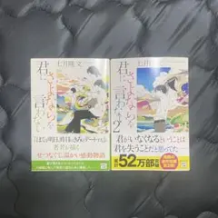 君にさよならを言わない シリーズ