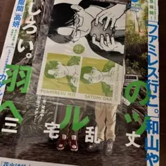 コミックビーム6月号 アニメイト特典ブロマイド付