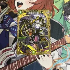 超魂設計図 シークレット