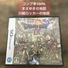 100％　ドラクエ9 ドラゴンクエストⅨ　星空の守り人　まさゆき　ロッカー　地図