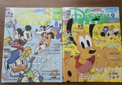 ファン 2024年　8月号　9月号　ディズニーファン　DisneyFAN
