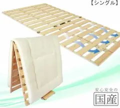 木の香 日光那須 国産すのこベッド【シングル】