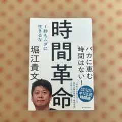 時間革命