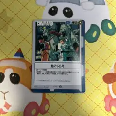 ガンダムウォー 急ごしらえ C-33