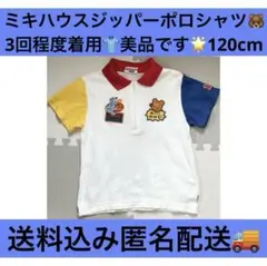 MIKI HOUSE ミキハウス 白 ジッパー ポロシャツ Tシャツ カラフル