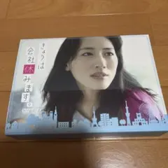 きょうは会社休みます