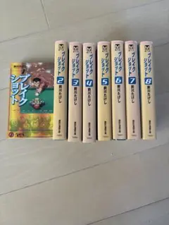 ブレイクショット 全巻セット 1-8巻