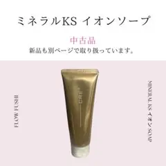 【新品未使用】ミネラルKSイオンソープ　洗顔料 ワールドレップ ミネラルKSイオンソープ 1本 - 洗顔料最 安値 価格