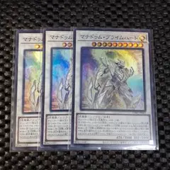 マナドラム・プライムハート 　スーパー