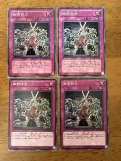 遊戯王⭐️御前試合⭐️ノーマル4枚セット⭐️美品