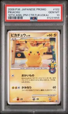 ポケモンカード　ピカチュウ PROMO おかいもの　プロモ　フクオカ ピカチュウ ポケモンセンター プロモ 未開封 おかいもの 福岡