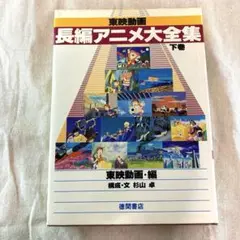 2025年最新】東映動画 長編アニメ大全集の人気アイテム - メルカリ