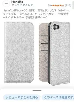 HanoRo iPhone SE/8/7 手帳型ケース シルバー