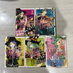 山田くんと7人の魔女 1巻から5巻