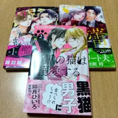 新刊　３冊セット