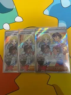 パルデアの学生 3枚セット AR 151 ar