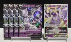 【ポケモンカード】 ミュウツーVstar RRR 1枚・ミュウツーV RR 4枚
