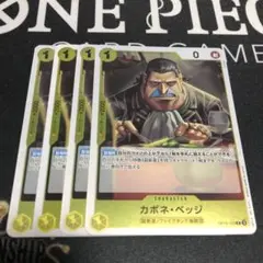 ワンピース カードゲーム カポネ・ペッジ