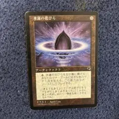 MtG 水蓮の花びら 1枚