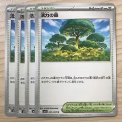 ポケモンカード 活力の森 4枚セット