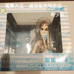2025年最新】御坂美琴 水着フィギュア アニメVerの人気アイテム