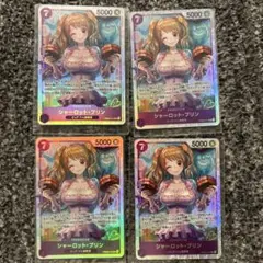 ワンピースカード　シャーロット・プリン　SR PRB02-010 4枚セット