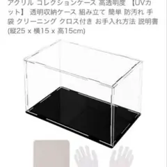 未使用　フルミット フィギュアケース アクリル 組み立て FULLMIT