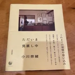 ただいま見直し中