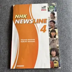 NHK NEWSLINE 4