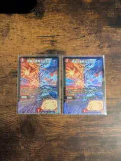 デスモナーク 2枚
