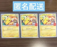 マクドナルド　ハッピーセット　ポケモンカード　プロモカードパック ピカチュウ