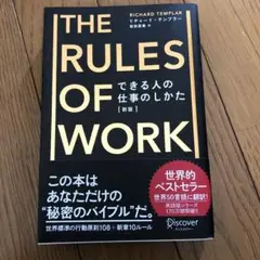 できる人の仕事のしかた 新版