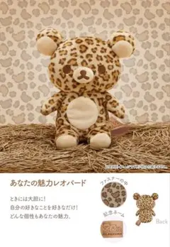 リラックマ 20Colors　ぬいぐるみ　あなたの魅力　レオパード リラックマ 20colorsぬいぐるみ あなたの魅力レオパード 豹柄
