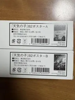 天気の子　B2ポスター　A＆Bセット