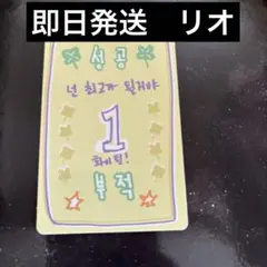 ボイプラ2 boys2planet トレカ　キット　お守り　リオ