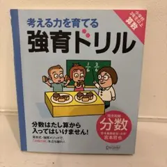 強育ドリル 完全攻略分数