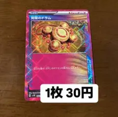 ポケモンカード 覚醒のドラム