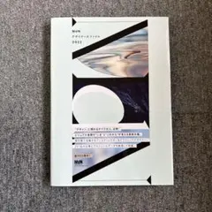 MdNデザイナーズファイル2022