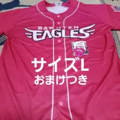 東北楽天ゴールデンイーグルス★ユニサイズLおまけつき