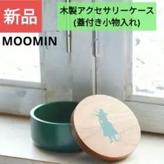【新品】スナフキン木製アクセサリーケース☆小物入れ☆MOOMIN ムーミン