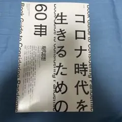 現代思想 2020 8(vol.48―1