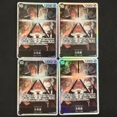 【最安値】五老星4枚セット　受け継がれる意志