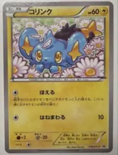 コリンク プロモ 178/XY-P