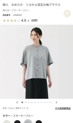 無印良品　なめらか リヨセル混五分袖ブラウス M スモーキーブルー
