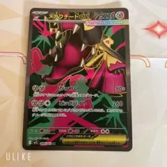 メガクチートEX SR 1枚