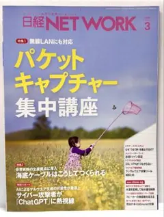 日経NETWORK バックナンバー DVD 2012年4月号〜2017年3月号 日経NETWORK バックナンバー DVD 2012年4月号〜2017年3月号