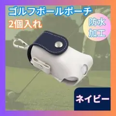▲ゴルフボールポーチ ゴルフボールケース ボール入れ 軽量 バッグ 2個入れ
