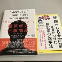 翻訳者　本2冊セット