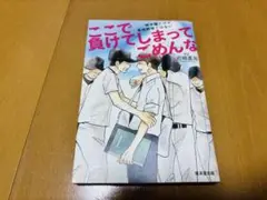 ここで負けてしまってごめんな