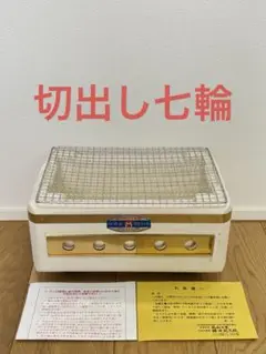 2025年最新】七輪 丸和工業の人気アイテム - メルカリ